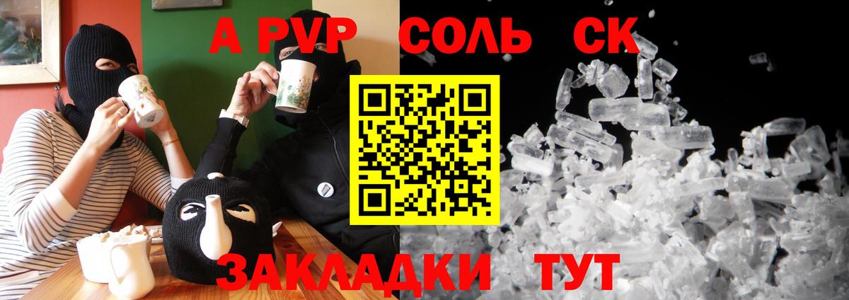 APVP Crystall Калининград