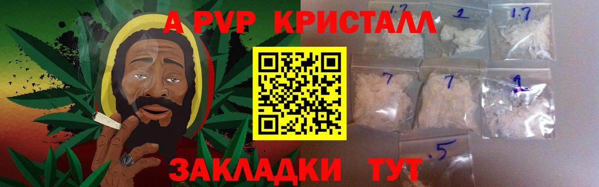 A PVP  Калининград  A PVP СК  APVP кристаллы 