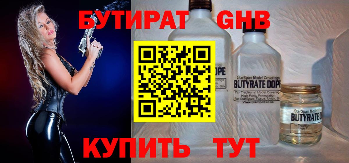 БУТИРАТ  Вход с VPN  Калининград  БУТИРАТ оксана 
