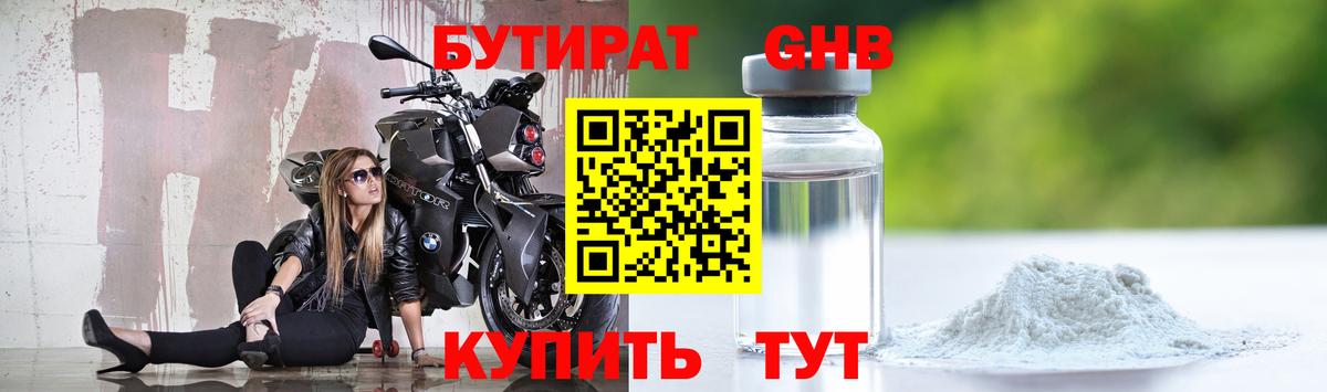 Бутират буратино  Калининград 