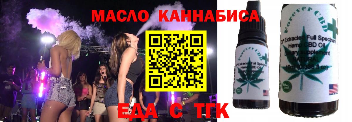 Калининград  Еда ТГК конопля  Вход с VPN 