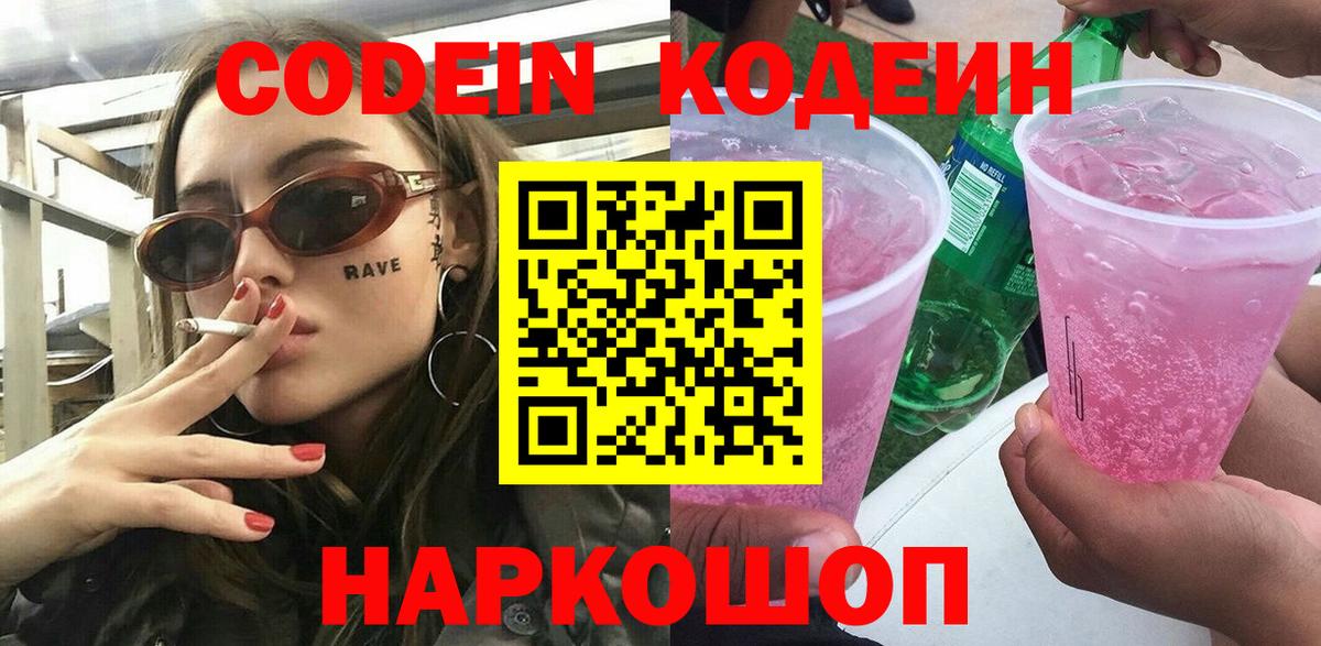 Кодеин напиток Lean (лин)  Кодеин напиток Lean (лин)  Калининград 
