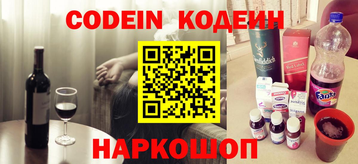 Калининград  Кодеин напиток Lean (лин)  Вход с VPN 