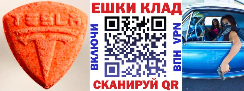 Ecstasy таблы Калининград