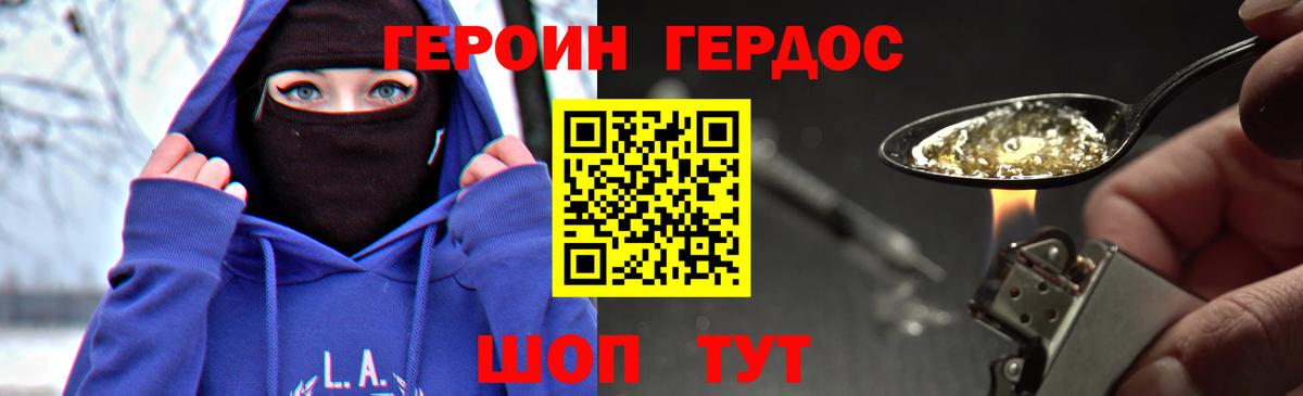 ГЕРОИН гречка Калининград