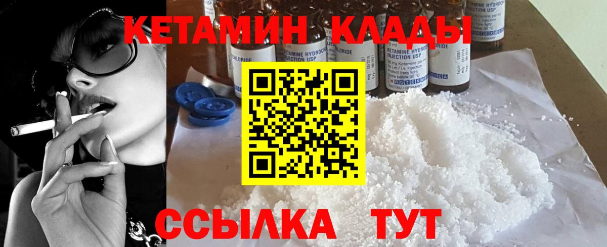 Кетамин ketamine  mega зеркало  Калининград 