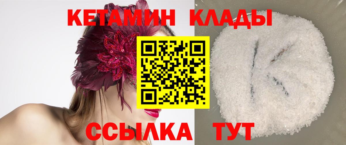 Кетамин VHQ  Вход с VPN  КЕТАМИН VHQ  Калининград 
