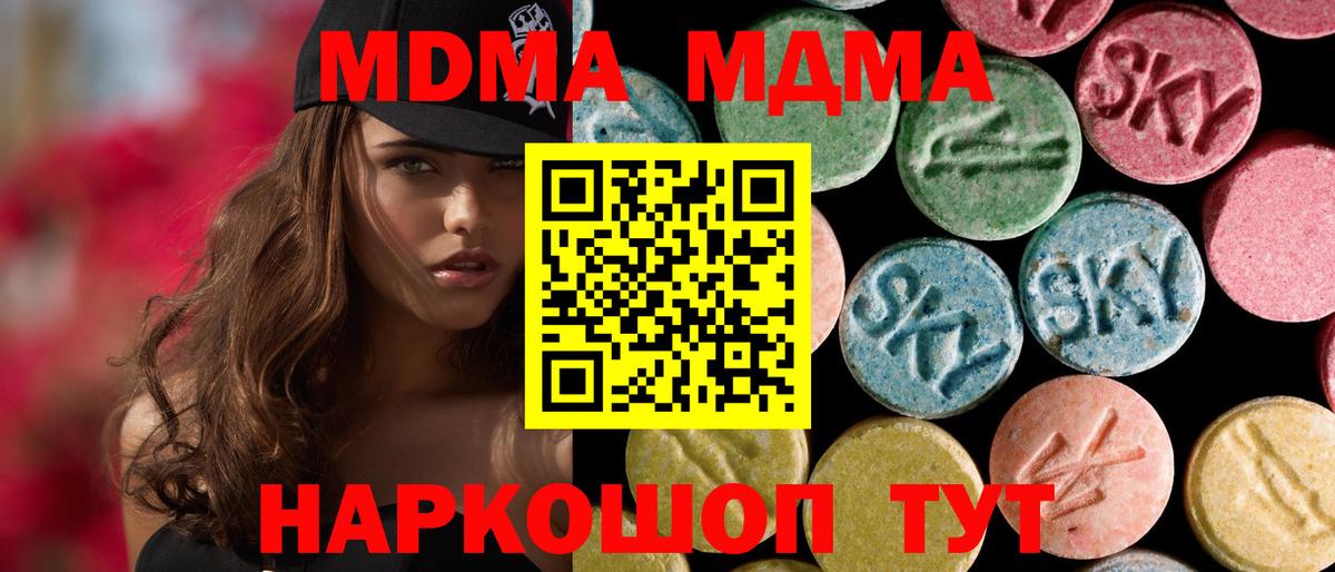 MDMA кристаллы Калининград