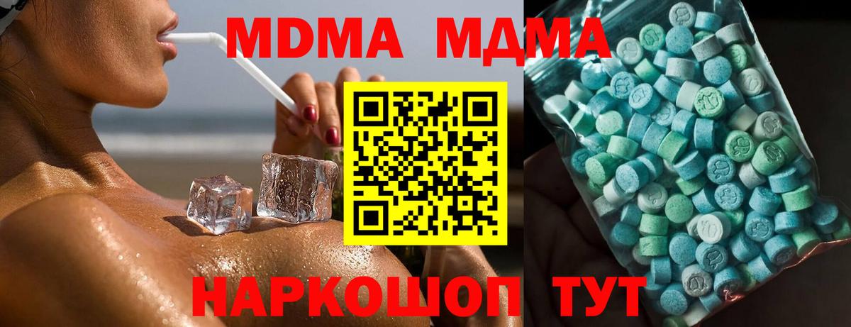 МДМА кристаллы  MDMA Molly  Калининград 