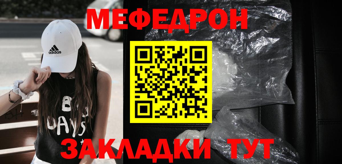МЯУ-МЯУ  Вход с VPN  Калининград  кракен вход  Мефедрон кристаллы 