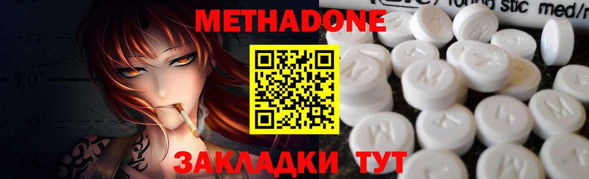 Метадон мёд Калининград