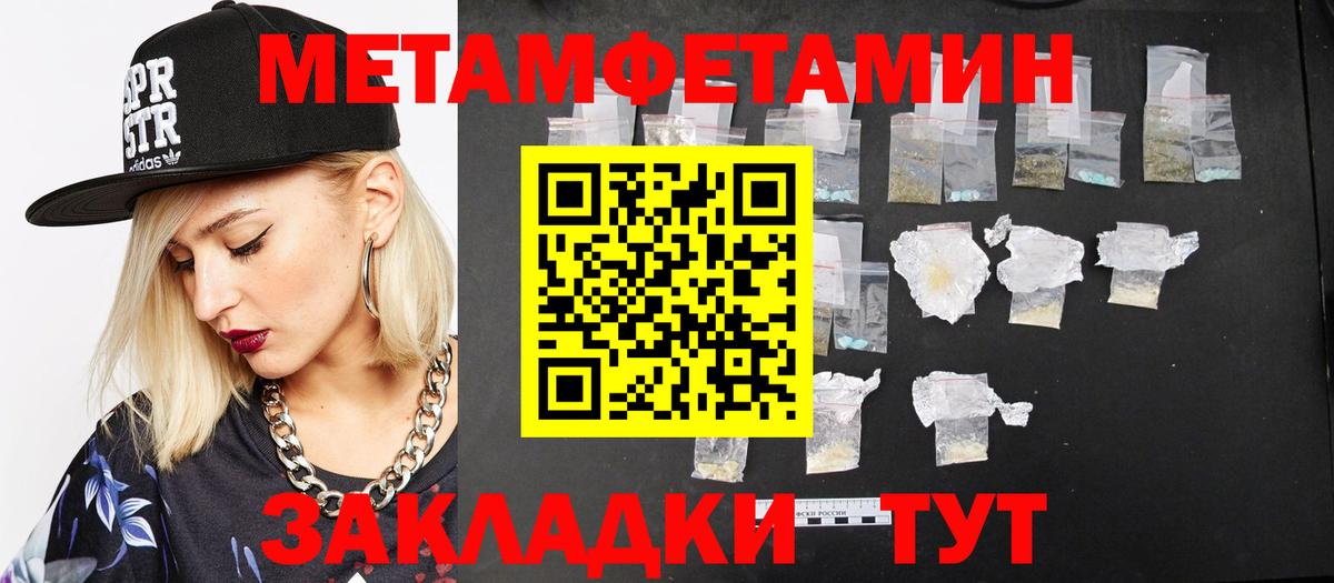 Первитин Methamphetamine Калининград