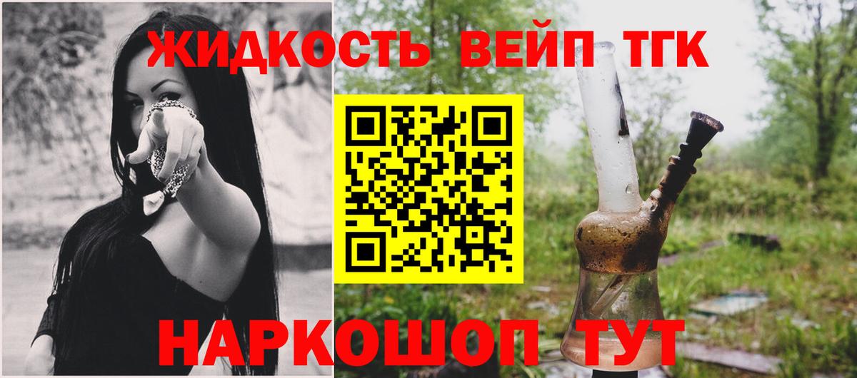 Дистиллят ТГК жижа  Вход с VPN  Калининград  Дистиллят ТГК вейп с тгк 